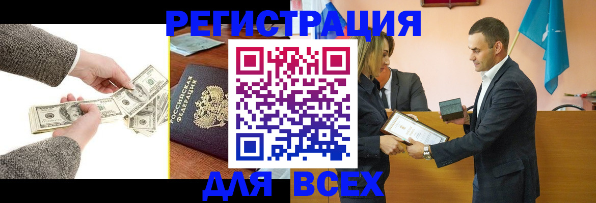прописка для работы в Вичуге